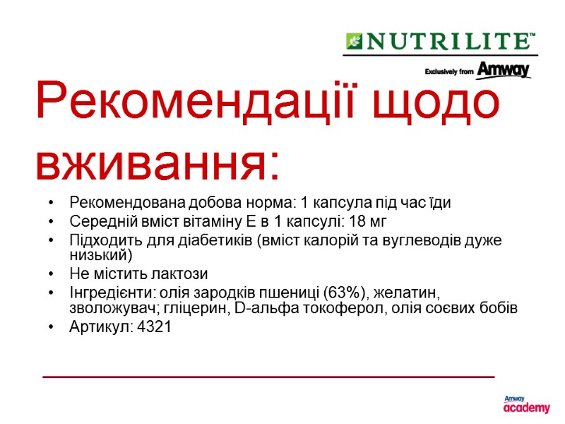 Рекомендації щодо вживання: Рекомендована добова норма: 1 капсула під час їди Середній вміст вітаміну